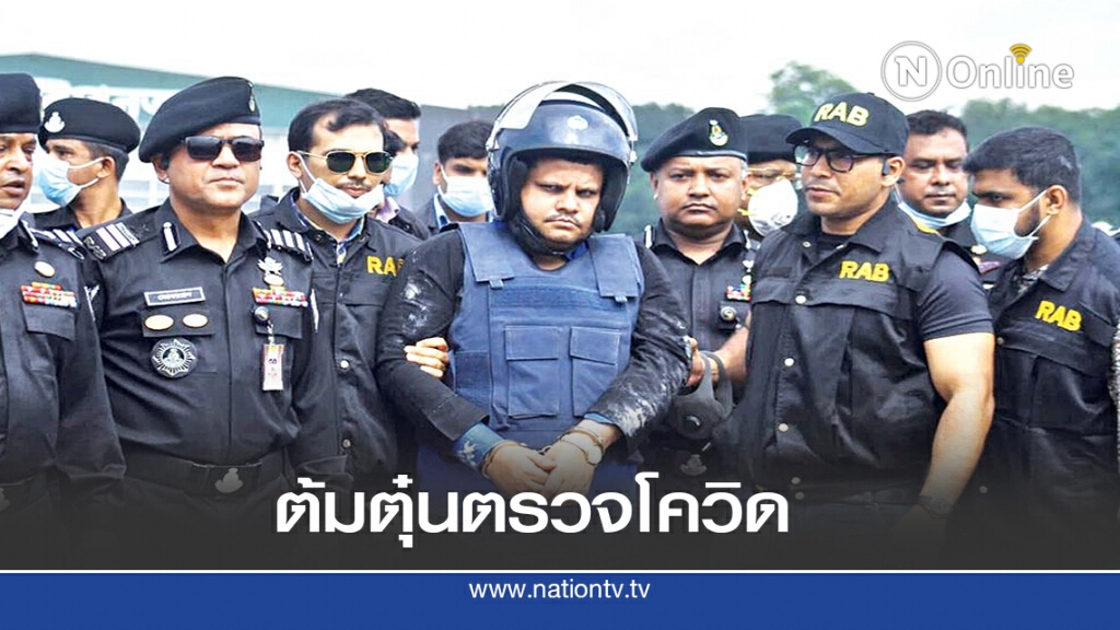 จับเจ้าของ ร.พ.บังคลาเทศ เมคผลตรวจเชื้อโควิด