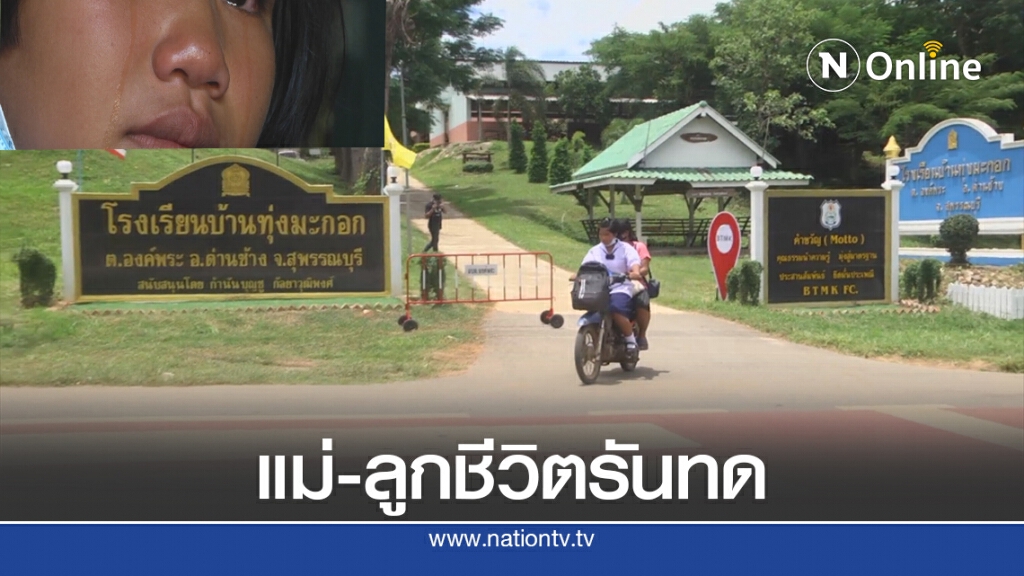 วอนช่วยเด็กนักเรียนหญิงป.6 พาแม่พิการตาบอดซ้อนจยย.ไปโรงเรียน เพราะไร้คนดูแล