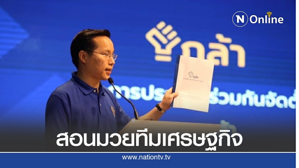 โจทย์อะไรท้าทายทีมเศรษฐกิจใหม่ลุงตู่