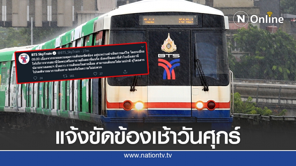 บีทีเอส แจ้งขัดข้องตั้งแต่ตีห้า ปิดสถานีสำโรง-เคหะฯ ชั่วคราว