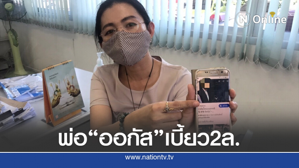 สาวแจ้งความพ่อดารา "ออกัส" อาสี่ กงกรรม เบี้ยวหนี้ 2 ล.บ. สาวแจ้งความพ่อดารา "ออกัส" อาสี่ กงกรรม เบี้ยวหนี้ 2 ล.บ.