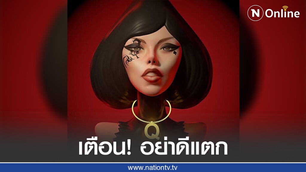 "แหม่มโพธิ์ดำ" ลั่น! อย่ามาดีแตกเพราะท่าน V.I.P