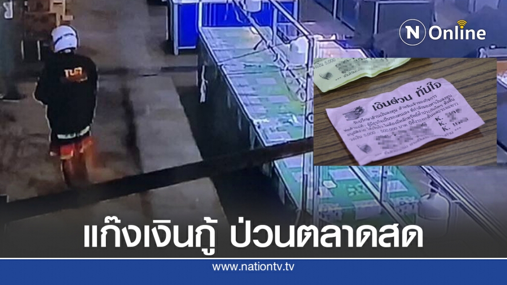 แก๊งเงินกู้บุกป่วนแผงค้า