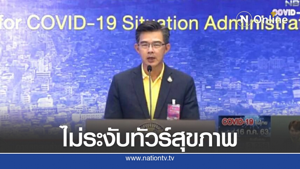ศบค.เดินหน้า "Medical and wellness"