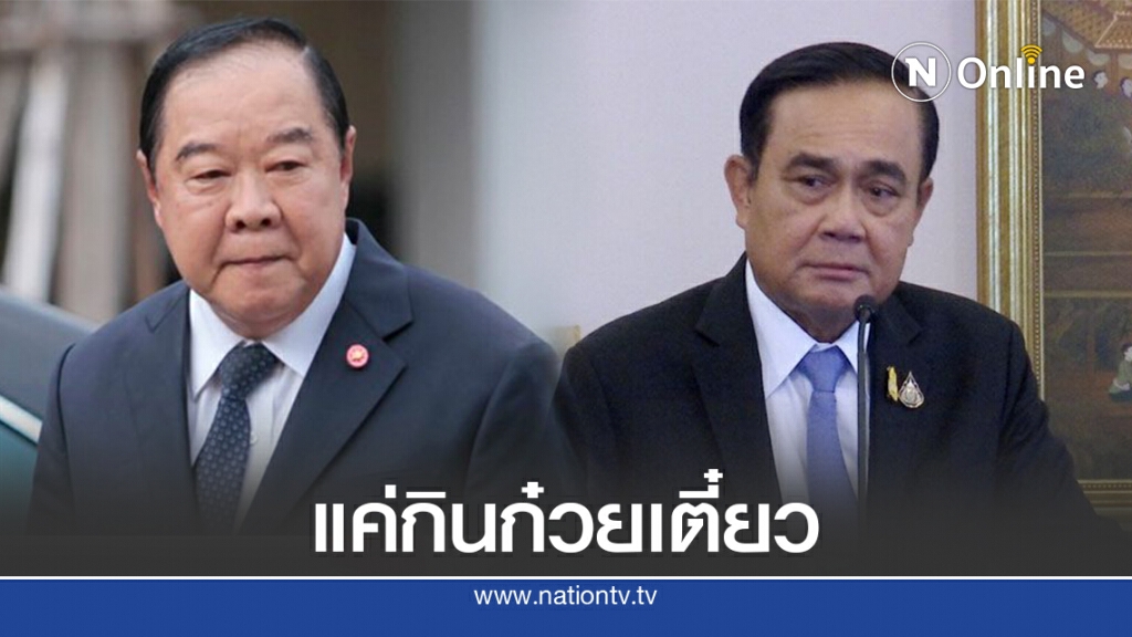 ปัดตอบ"บิ๊กป้อม"ย่องส่งโผครม. ปัดตอบ"บิ๊กป้อม"ย่องส่งโผครม.