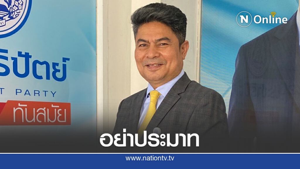 เตือนรัฐอย่าประมาทพลังนิสิตนักศึกษา