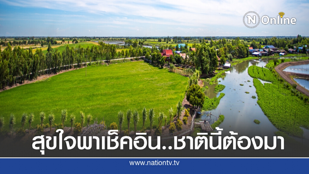 AMAZING SUPHANBURI GREEN SEASON 2020