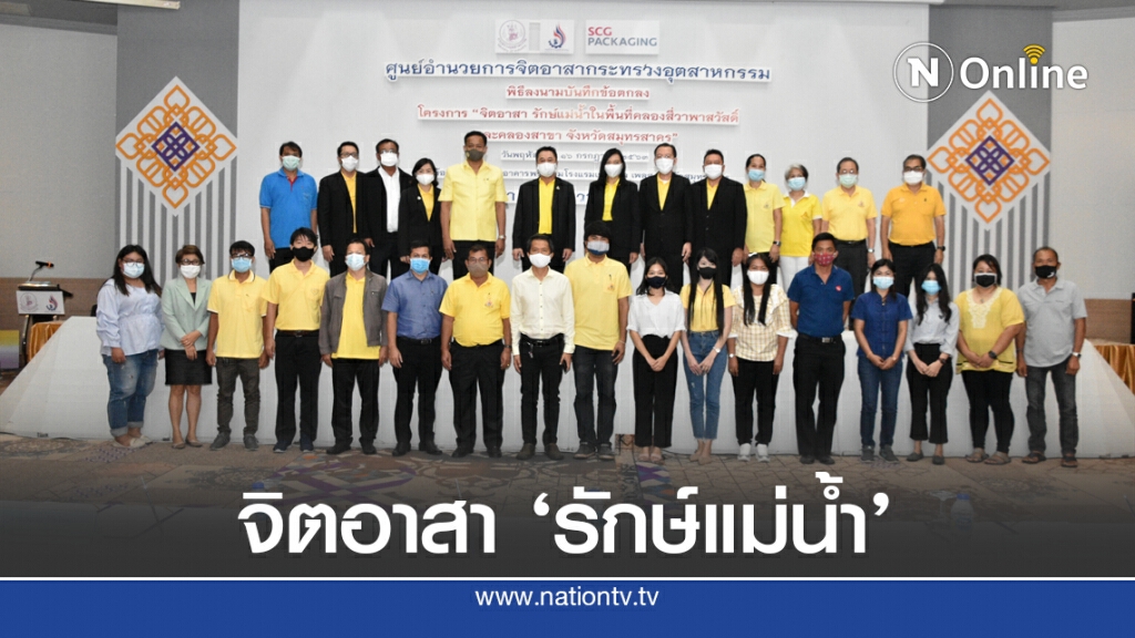 อุตฯ ดึง 50 โรงงานแก้ปัญหาคุณภาพน้ำ