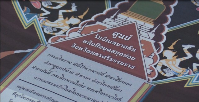 ขอบิณฑบาตคืน!! โจรกรรมหนังสือโบราณครั้งมโหฬาร