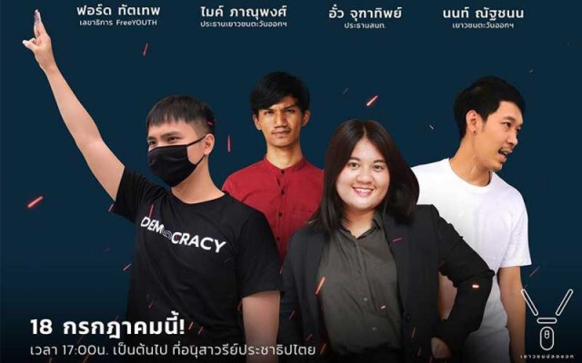 "ภัคพงศ์" ไม่อนุญาต Free Youth ชุมนุมเสาร์นี้