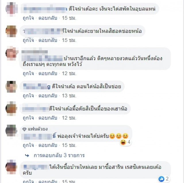 ดีใจนำเด้อ ลุงอุบลฯ เศรษฐีใหม่เฮงถูกหวย 12 ล้าน