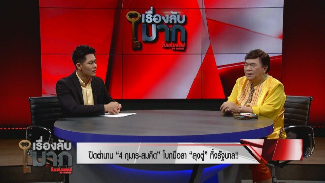 "ดร.เสรี" หวดแรง คนอยู่เบื้องหลัง 2 นศ. ชูป้ายด่านายกฯ เลิกเป็นอีแอบ!