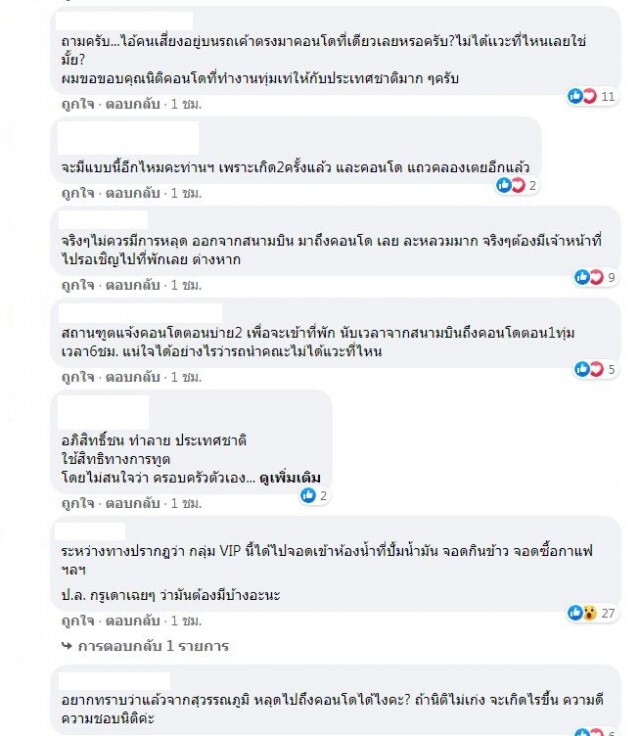 'เอิร์ธ พงศกร'เปิดไทม์ไลน์ คนจากสถานทูต พักคอนโด ย่านสุขุมวิท