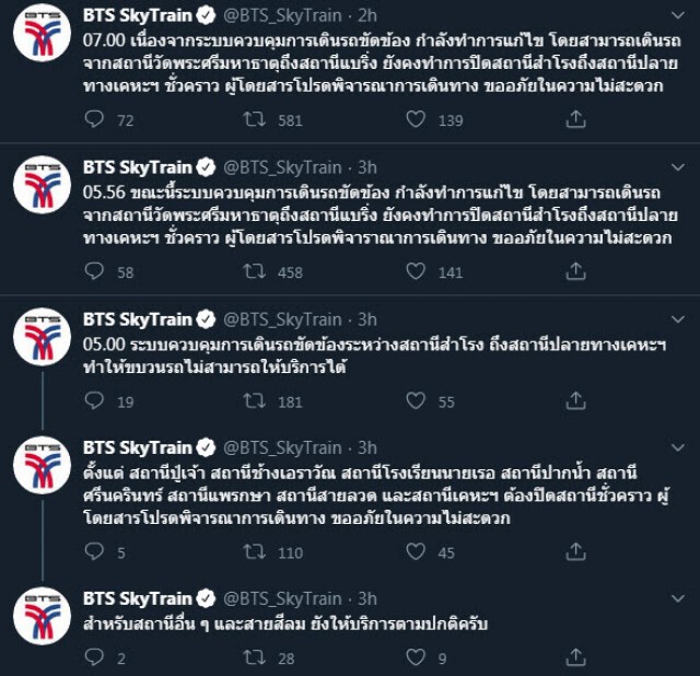 บีทีเอส แจ้งขัดข้องตั้งแต่ตีห้า ปิดสถานีสำโรง-เคหะฯ ชั่วคราว