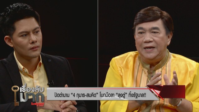 "ดร.เสรี" หวดแรง คนอยู่เบื้องหลัง 2 นศ. ชูป้ายด่านายกฯ เลิกเป็นอีแอบ!