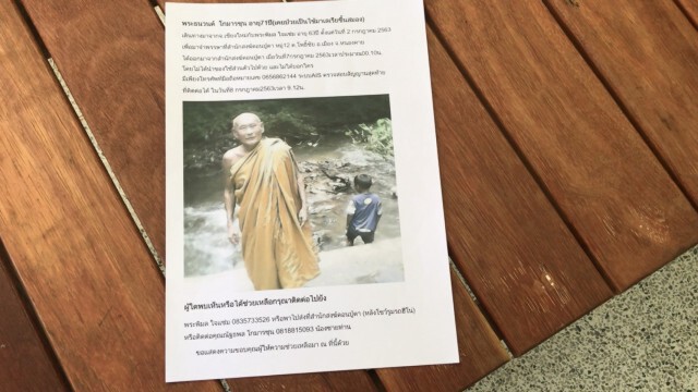 พระสกุลดัง "โกมารชุน"หายตัวไร้วี่แวว