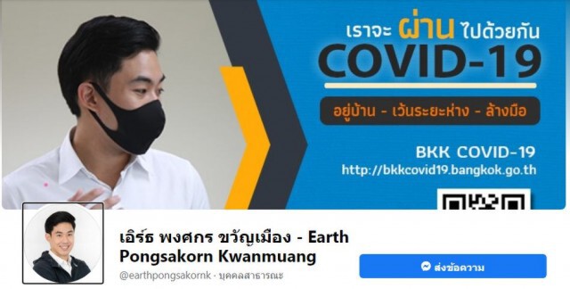 'เอิร์ธ พงศกร'เปิดไทม์ไลน์ คนจากสถานทูต พักคอนโด ย่านสุขุมวิท