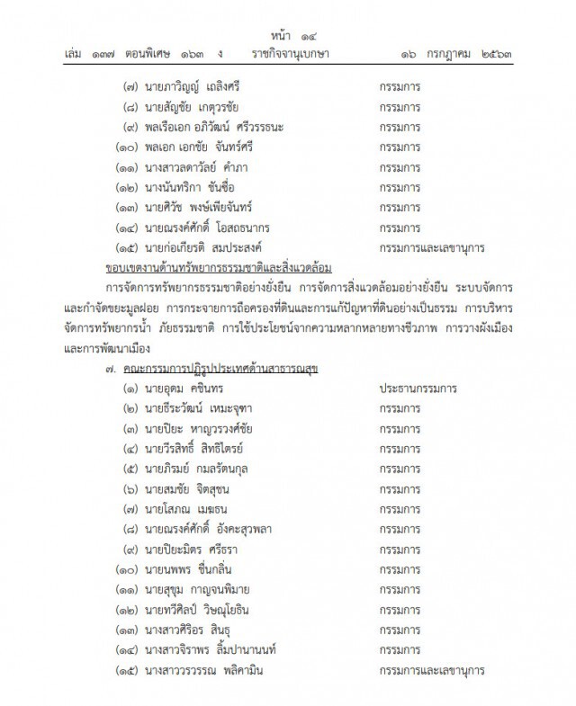 ราชกิจจาฯ เผยประกาศแต่งตั้งคณะกรรมการปฏิรูปประเทศ 13 ด้าน อยู่จนถึงปี2565
