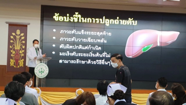 มช.ปลูกถ่ายตับจากผู้บริจาคมีชีวิตสำเร็จ