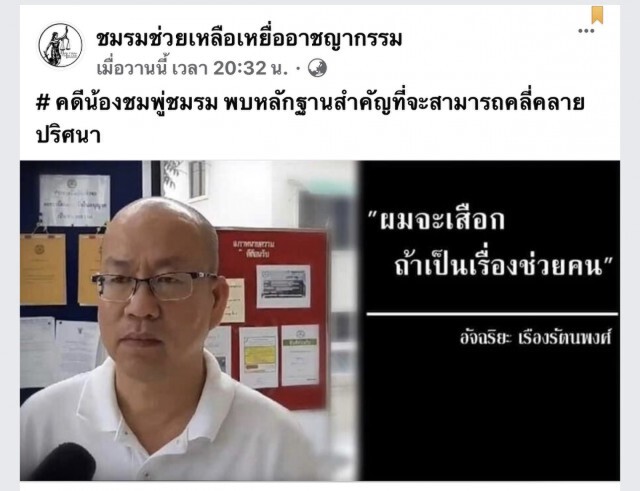 อัจฉริยะ โพสต์คดีน้องชมพู่ พบหลักฐานสำคัญที่จะคลี่คลายปริศนา