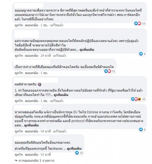 'เอิร์ธ พงศกร'เปิดไทม์ไลน์ คนจากสถานทูต พักคอนโด ย่านสุขุมวิท