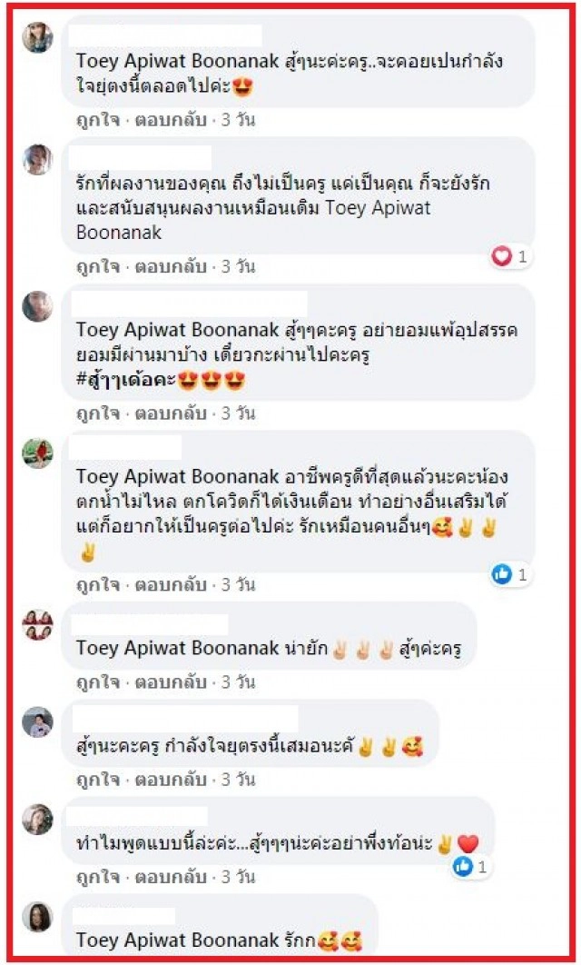 'ครูเต้ย' โพสต์เศร้า ความเป็นครูยังติดตัวตลอดไป