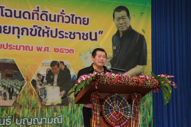 มท.2ลุยนครพนมแจกที่ดิน150แปลงให้ปชช.ใช้ทำประโยชน์