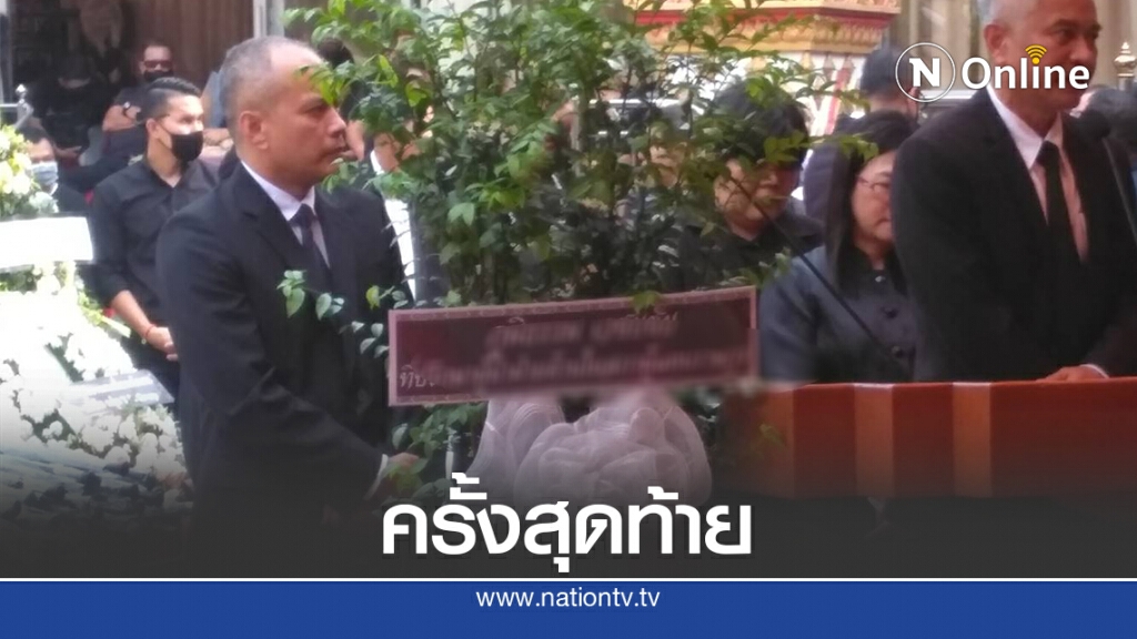 ปล่อยตัวชั่วคราว"ณัฐวุฒิ"ร่วมงานศพพ่อ ปล่อยตัวชั่วคราว"ณัฐวุฒิ"ร่วมงานศพพ่อ