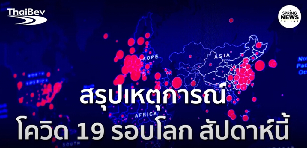 สถานการณ์โควิด 19 รอบโลกประจำสัปดาห์ 11 – 17 กรกฎาคม 2020 สถานการณ์โควิด 19 รอบโลกประจำสัปดาห์ 11 – 17 กรกฎาคม 2020
