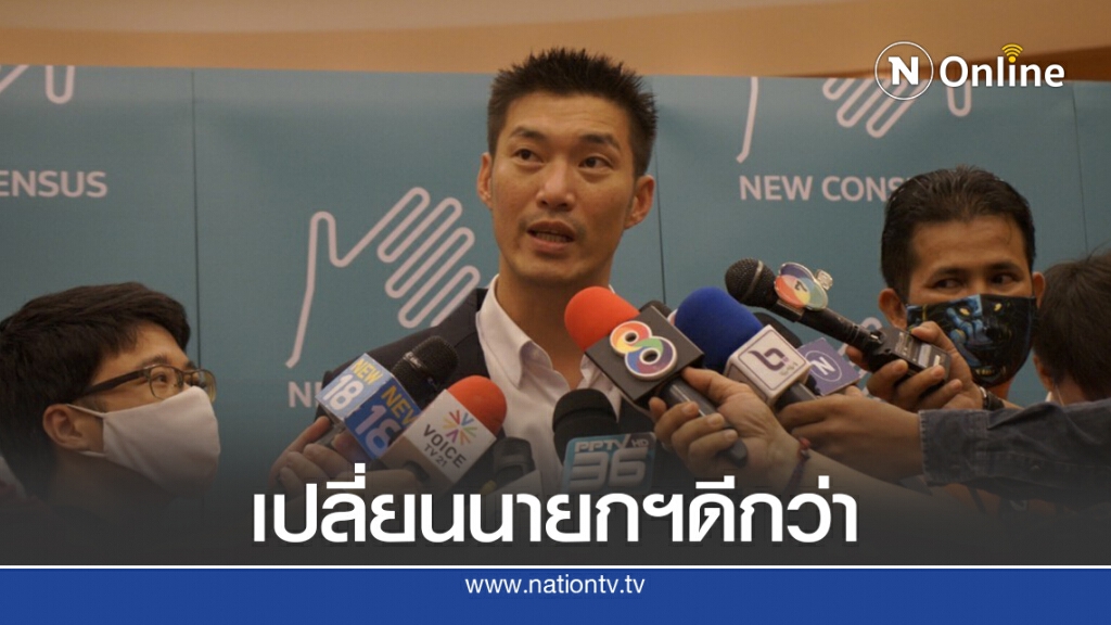 "ทอน"ชงเปลี่ยนหน.ทีมเศรษฐกิจเหมาะที่สุด "ทอน"ชงเปลี่ยนหน.ทีมเศรษฐกิจเหมาะที่สุด