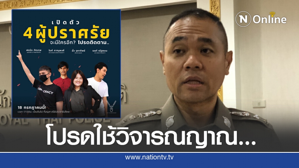 ชุมนุม Free YOUTH เตือนฝ่าฝืนพ.ร.ก.- เสี่ยงแพร่เชื้อโควิด ชุมนุม Free YOUTH เตือนฝ่าฝืนพ.ร.ก.- เสี่ยงแพร่เชื้อโควิด