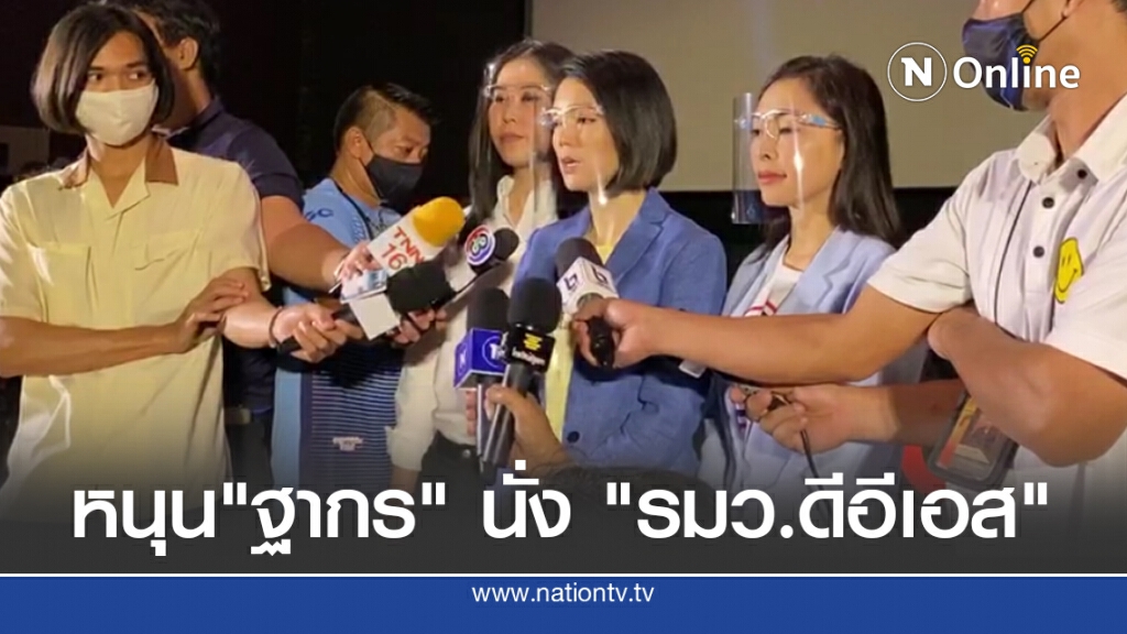 กลุ่มดาวฤกษ์หนุน"ฐากร" นั่ง "รมว.ดีอีเอส"