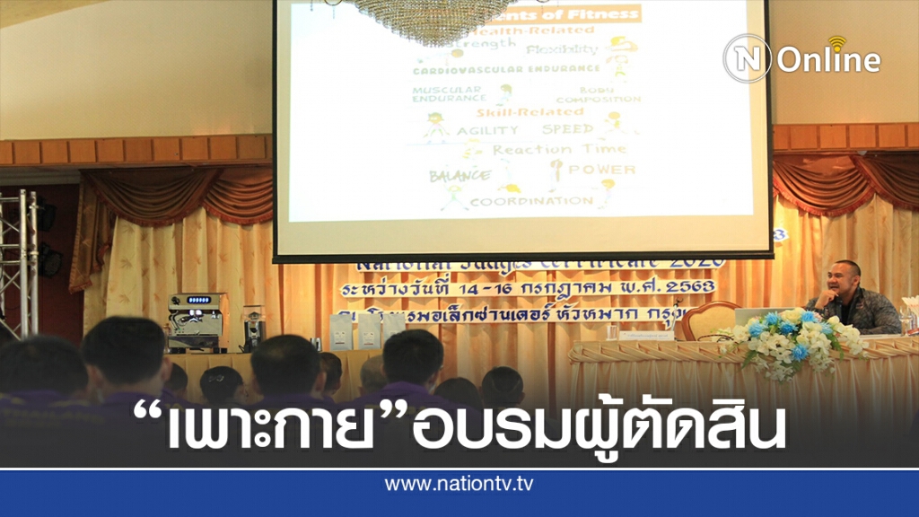 ส.เพาะกายประเดิมกิจกรรมหลังปลดล็อก-อบรมผู้ตัดสิน