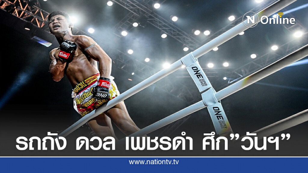 "วันฯ"ประกบ 6 คู่  ดวลสังเวียนสนามปิด  31 ก.ค.