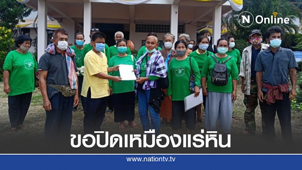 กลุ่มอนุรักษ์ป่าชุมชนเขาเหล่าใหญ่-ผาจันได ยื่นหนังสือขอปิดและฟื้นฟูเหมืองแร่หิน