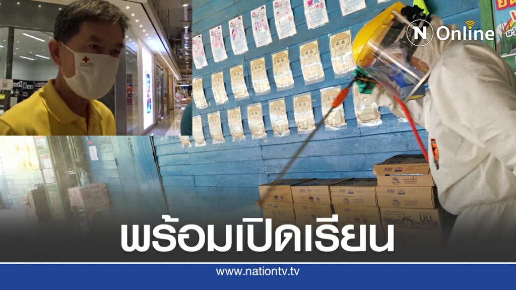 ผู้ว่าฯระยองประกาศโรงเรียนพร้อมเปิดวันจันทร์ ผู้ว่าฯระยองประกาศโรงเรียนพร้อมเปิดวันจันทร์