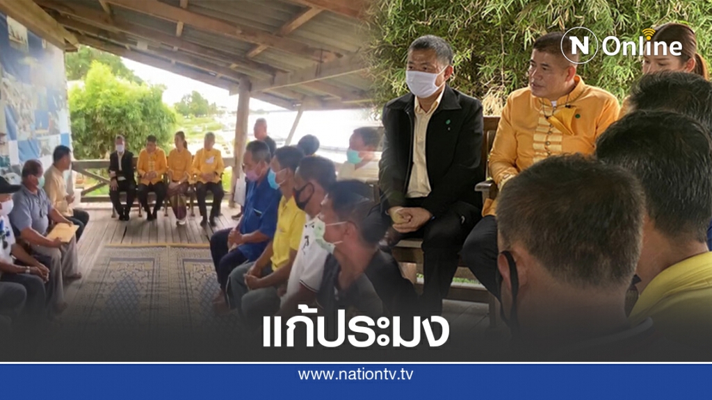 แก้ปัญหากว๊านพะเยาหลังประมงพื้นที่ทำมาหากินไม่ได้