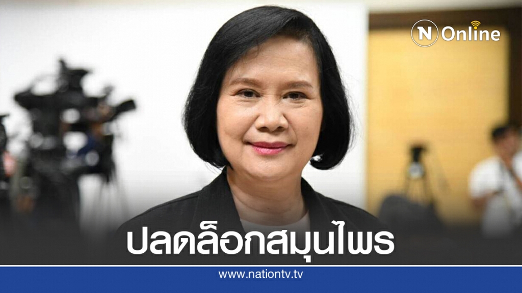 อย่าตีทะเบียน13สมุนไพรไทยเป็นวัตถุอันตราย อย่าตีทะเบียน13สมุนไพรไทยเป็นวัตถุอันตราย