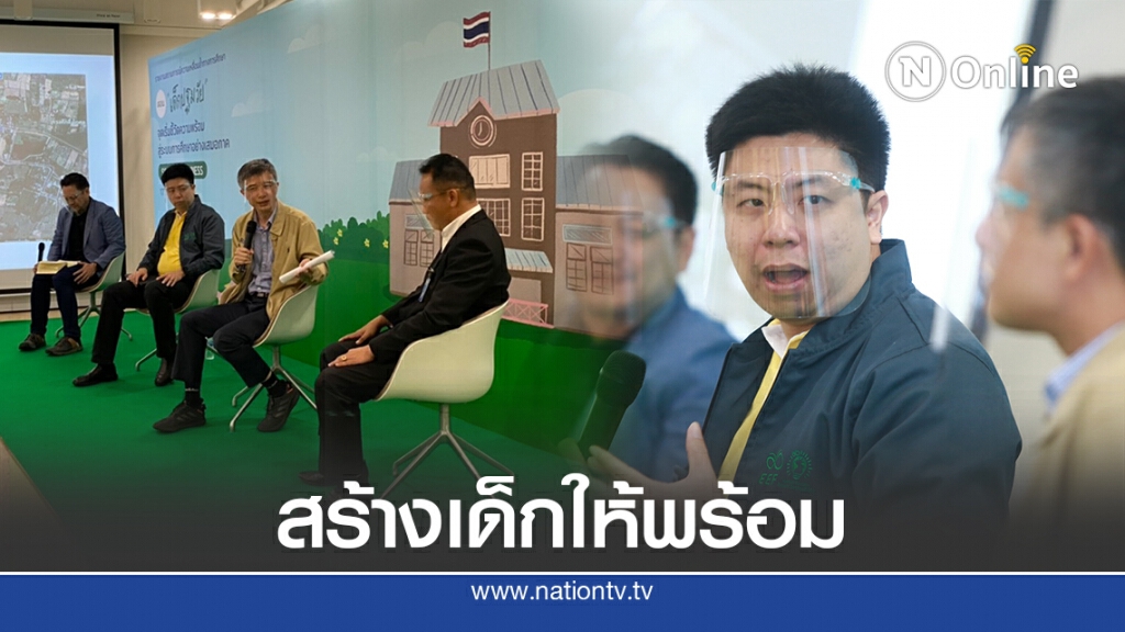 เปิดงานวิจัยเด็กปฐมวัยไม่พร้อมเรียน