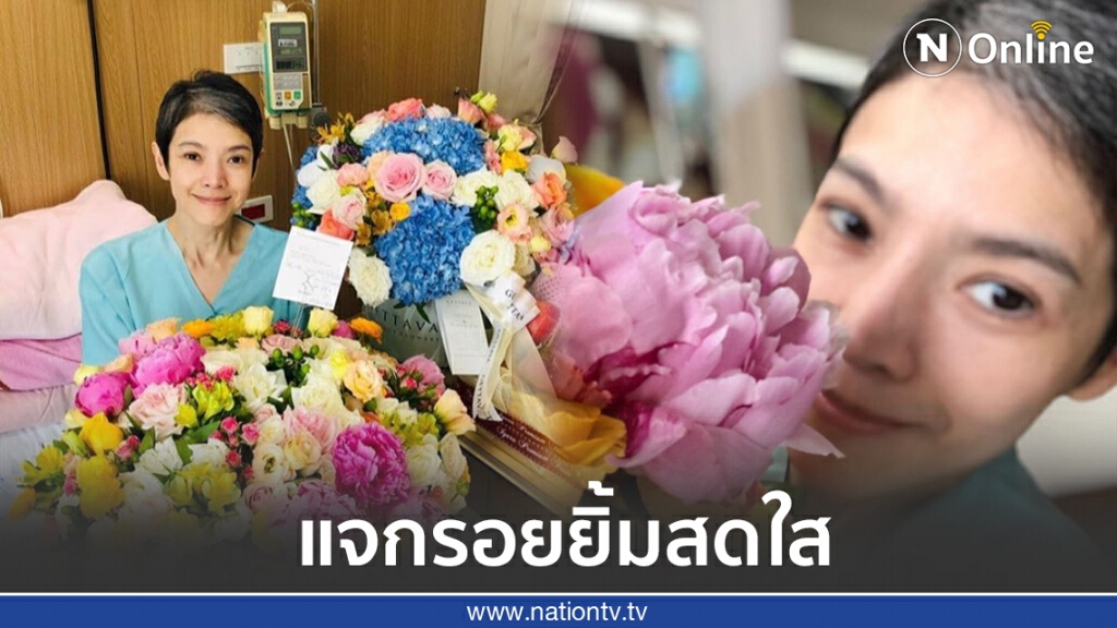 ‘นิ้ง กุลสตรี’ กำลังใจดีขึ้นแจกรอยยิ้มสดใสคู่กับดอกไม้แสนสวย ‘นิ้ง กุลสตรี’ กำลังใจดีขึ้นแจกรอยยิ้มสดใสคู่กับดอกไม้แสนสวย