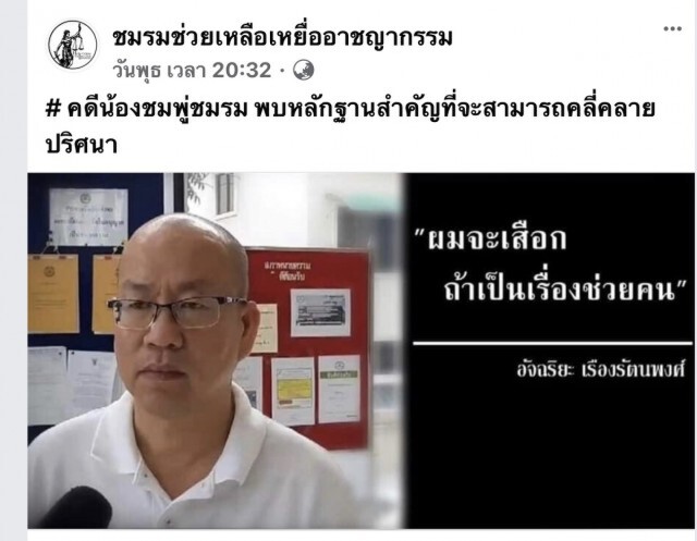 "อัจฉริยะ" เตรียมเปิดจุดสำคัญคดีน้องชมพู่ ข้อมูลที่ไม่มีใครกล้าพูด