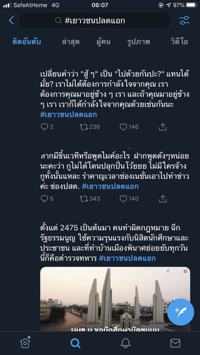 ติดเทรนด์'เยาวชนปลดแอก'เตรียมนัดชุมนุม