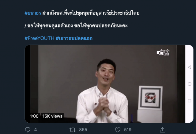 ติดเทรนด์'เยาวชนปลดแอก'เตรียมนัดชุมนุม