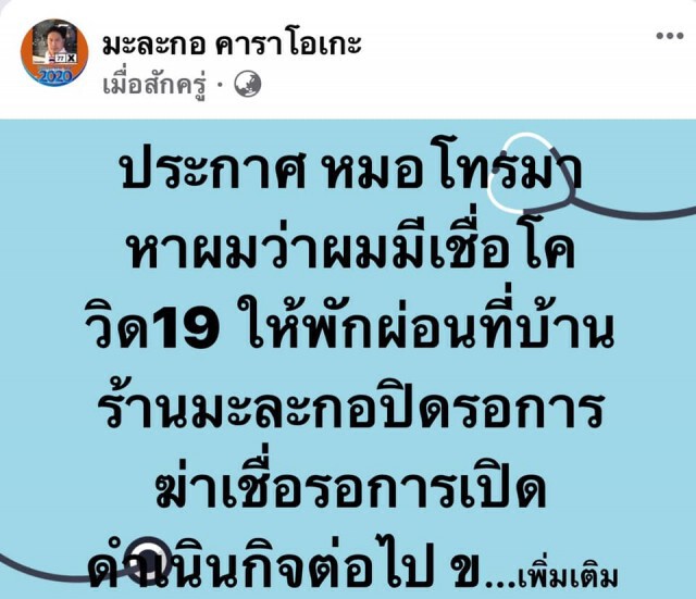 คนไทยในชินจูกุติดโควิด-19