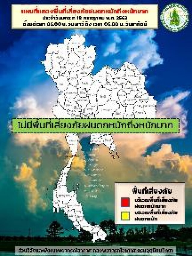 อุตุฯ แจ้ง ประเทศไทยยังมีฝน แต่ลดน้อยลง