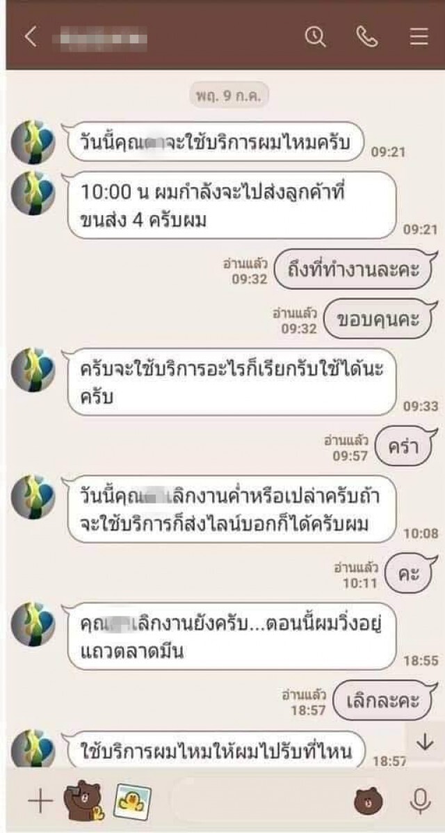 ภัยสังคม สาวเปิดแชทแท็กซี่หื่นทักหา บรรยายลีลาชวนฟีเจอริ่ง