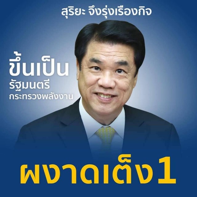 สร้างกระแสต้าน "ไพรินทร์" จับตา "สุริยะ" หรือ "ตาอยู่"