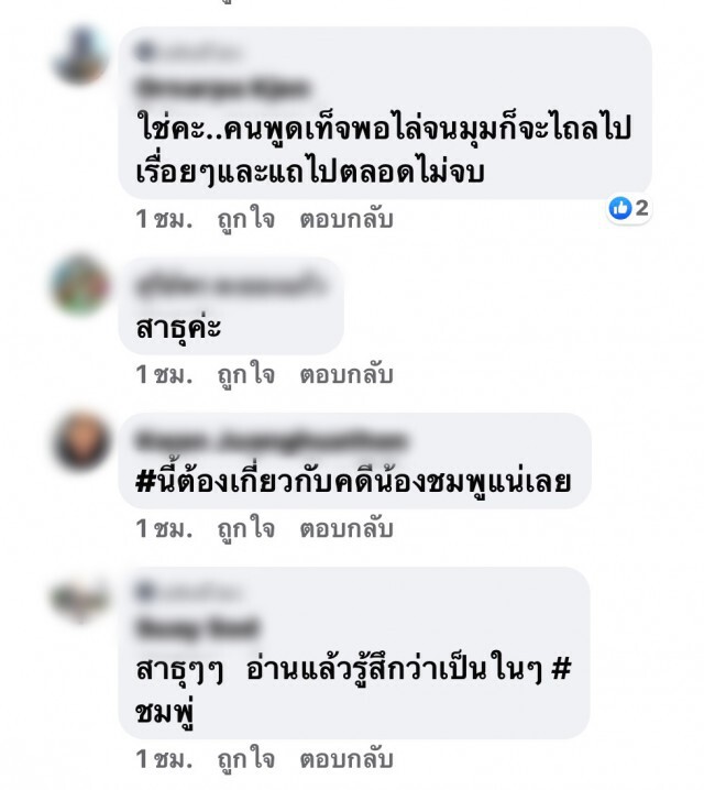 อัจฉริยะ เผยนัยคนพูดเท็จ พูดกี่ครั้งๆก็ไม่เหมือนเดิม โซเชียลกระหน่ำต้องเกี่ยวกับชมพู่