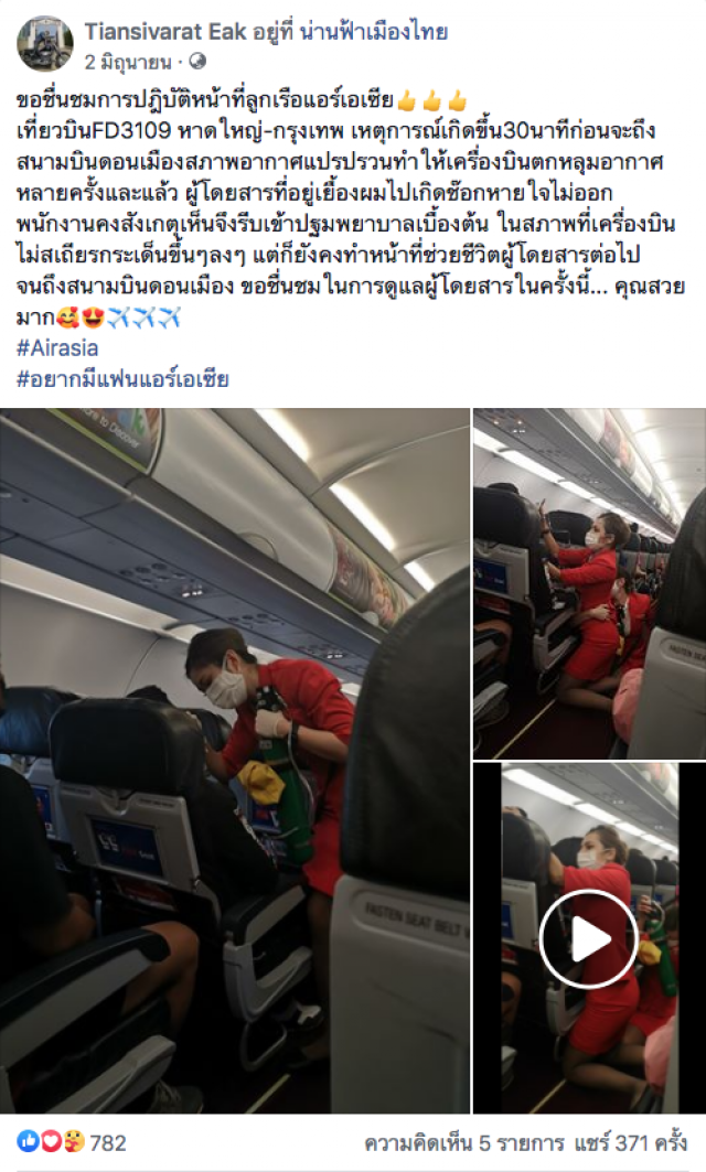 ชื่นชม แอร์โฮสเตส ปรี่เข้าช่วยผู้โดยสารช็อก ขณะตกหลุมอากาศ