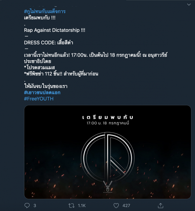 ติดเทรนด์'เยาวชนปลดแอก'เตรียมนัดชุมนุม